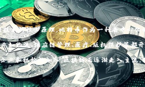 区块链的概念最早是在2008年提出的。当时，一位化名为中本聪（Satoshi Nakamoto）的白头人发布了比特币的白皮书，其中详细阐述了区块链技术的核心原理。比特币作为一种去中心化的数字货币，它的运作依赖于区块链这一技术来记录所有的交易。这一创新不仅提供了一种新的价值转移方式，也为后来的技术创新奠定了基础。

区块链技术在随后几年中得到了越来越多的关注，尤其是在2014年以后，各种基于区块链的应用开始蓬勃发展。不仅仅局限于金融领域，许多行业如物流、供应链管理、医疗、版权保护等都开始探索如何使用区块链来提高效率和安全性。

区块链的核心特性包括去中心化、透明性、安全性和不可篡改性，这些特点使得它成为许多企业和开发者追逐的热门技术。实际上，随着不少大型企业和机构的加入，区块链正逐渐走入主流，并且有潜力彻底改变现有的商业模式。

如果你对区块链技术有更多的疑问，欢迎继续提问！